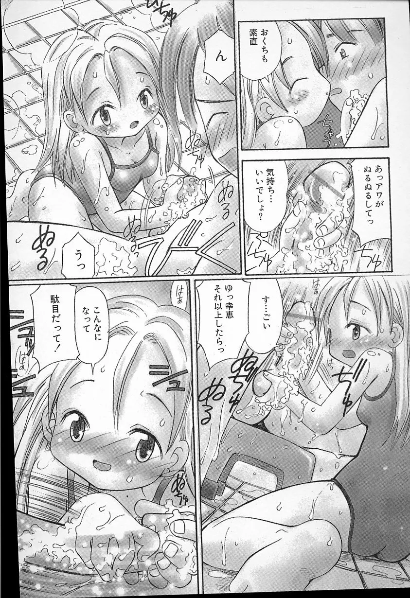 Kagami Fumio - kawaii ne Page.106