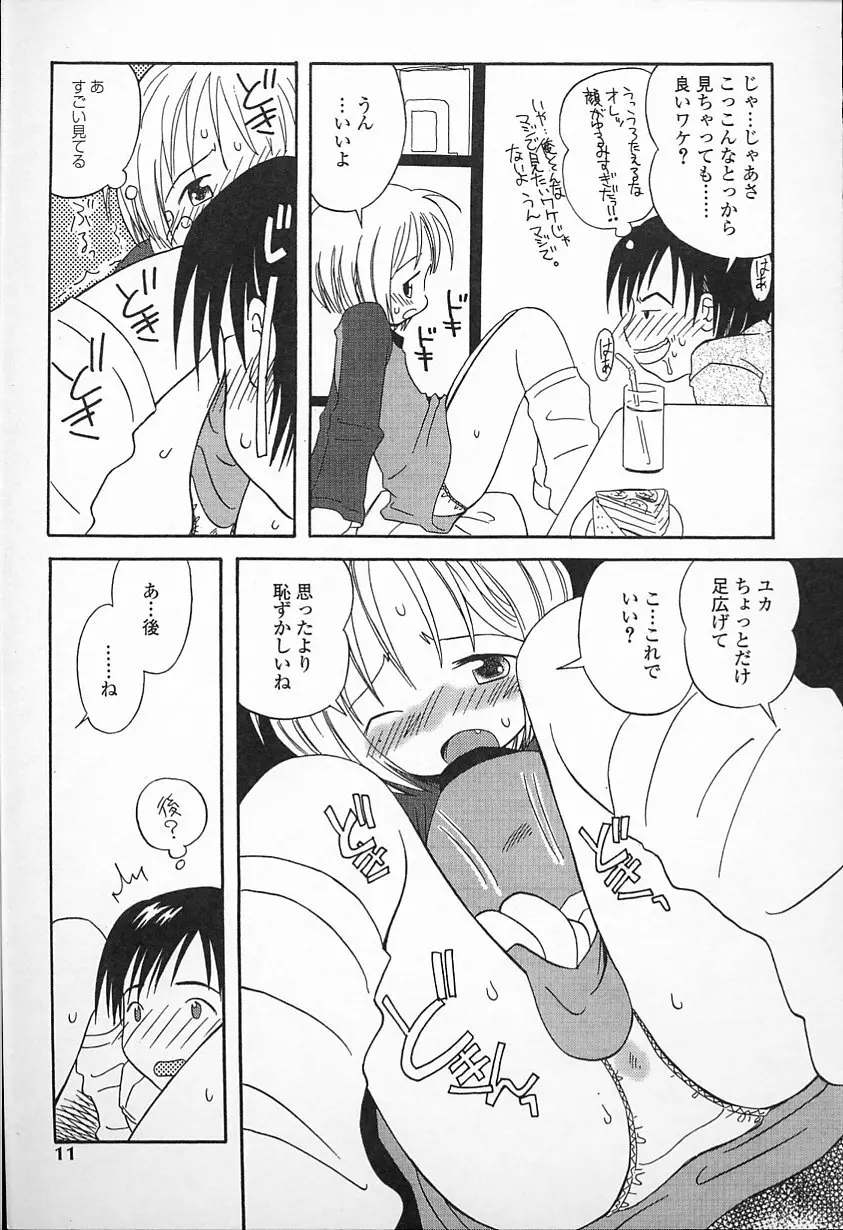 Kagami Fumio - kawaii ne Page.11