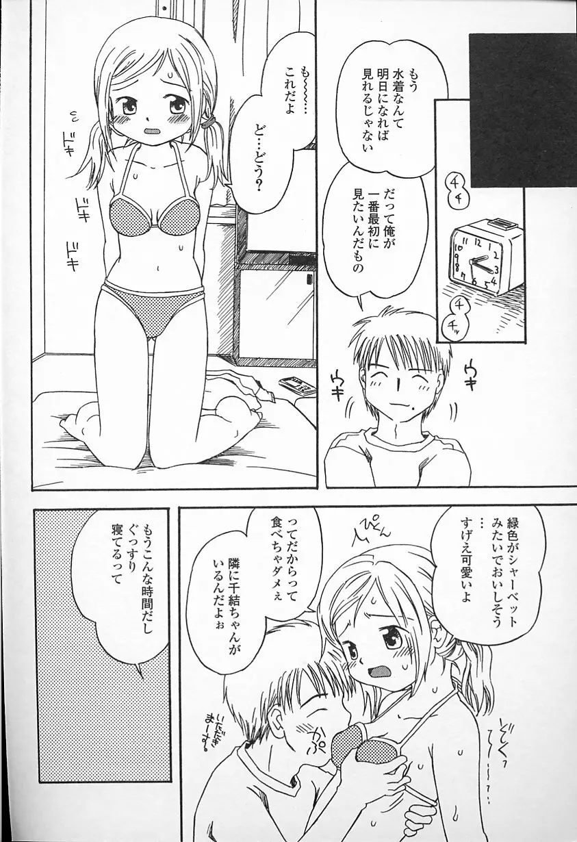 Kagami Fumio - kawaii ne Page.123