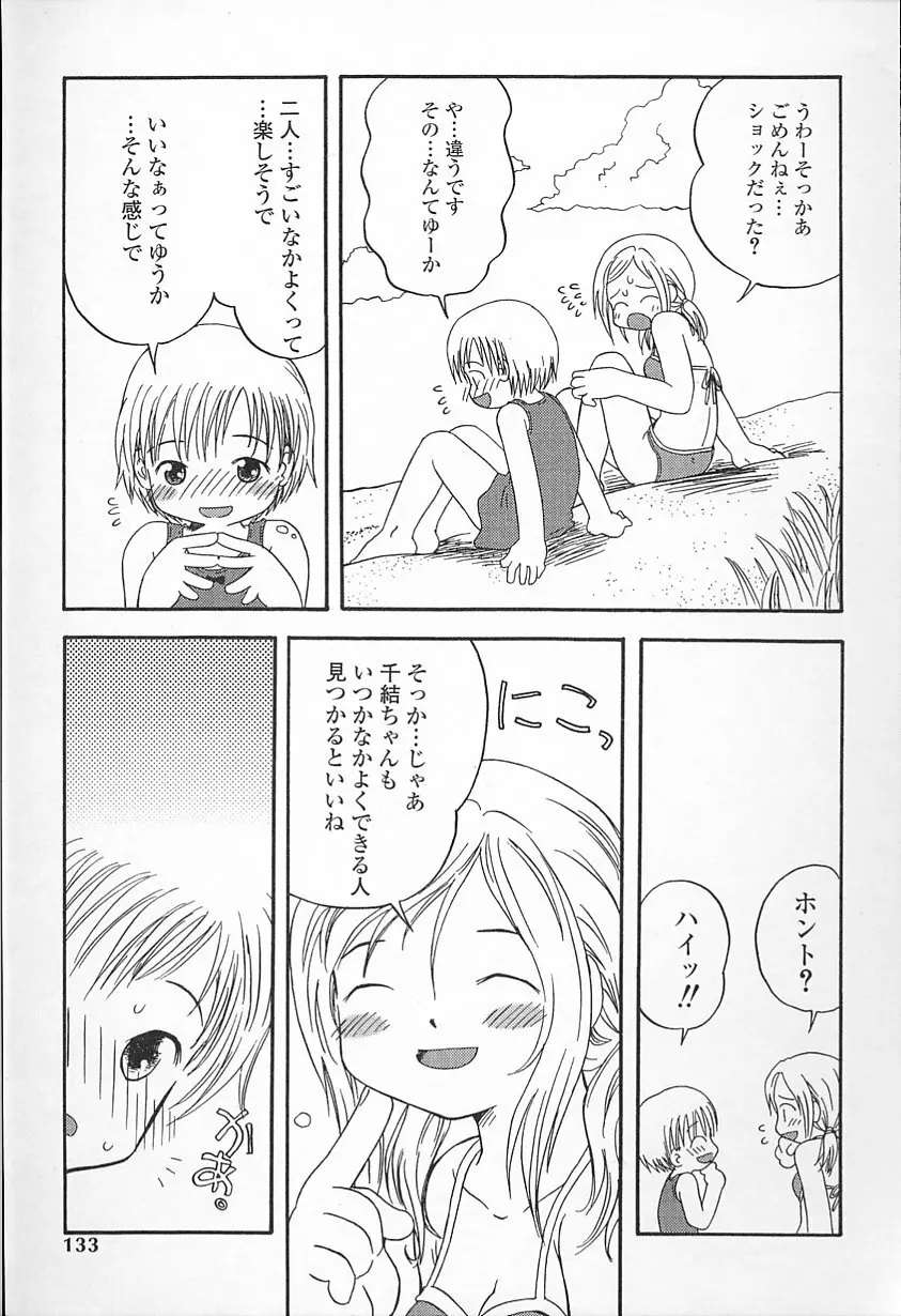 Kagami Fumio - kawaii ne Page.134