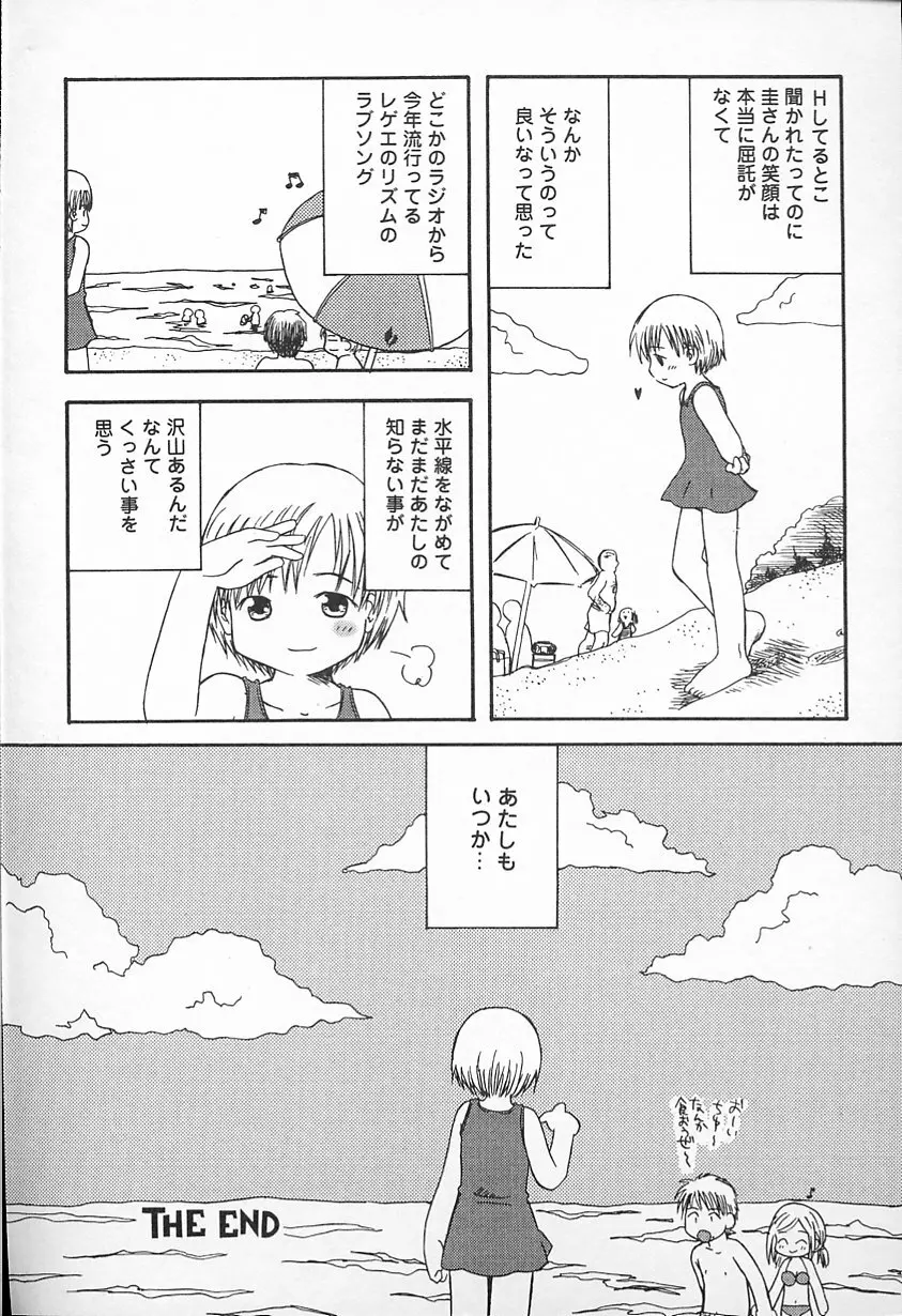 Kagami Fumio - kawaii ne Page.135