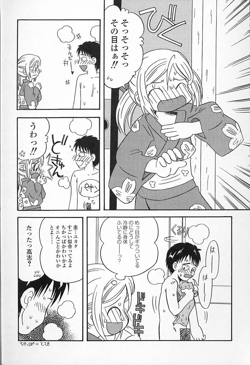 Kagami Fumio - kawaii ne Page.138