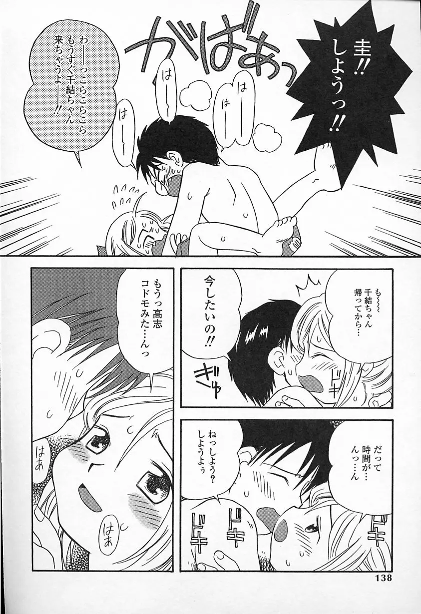 Kagami Fumio - kawaii ne Page.139