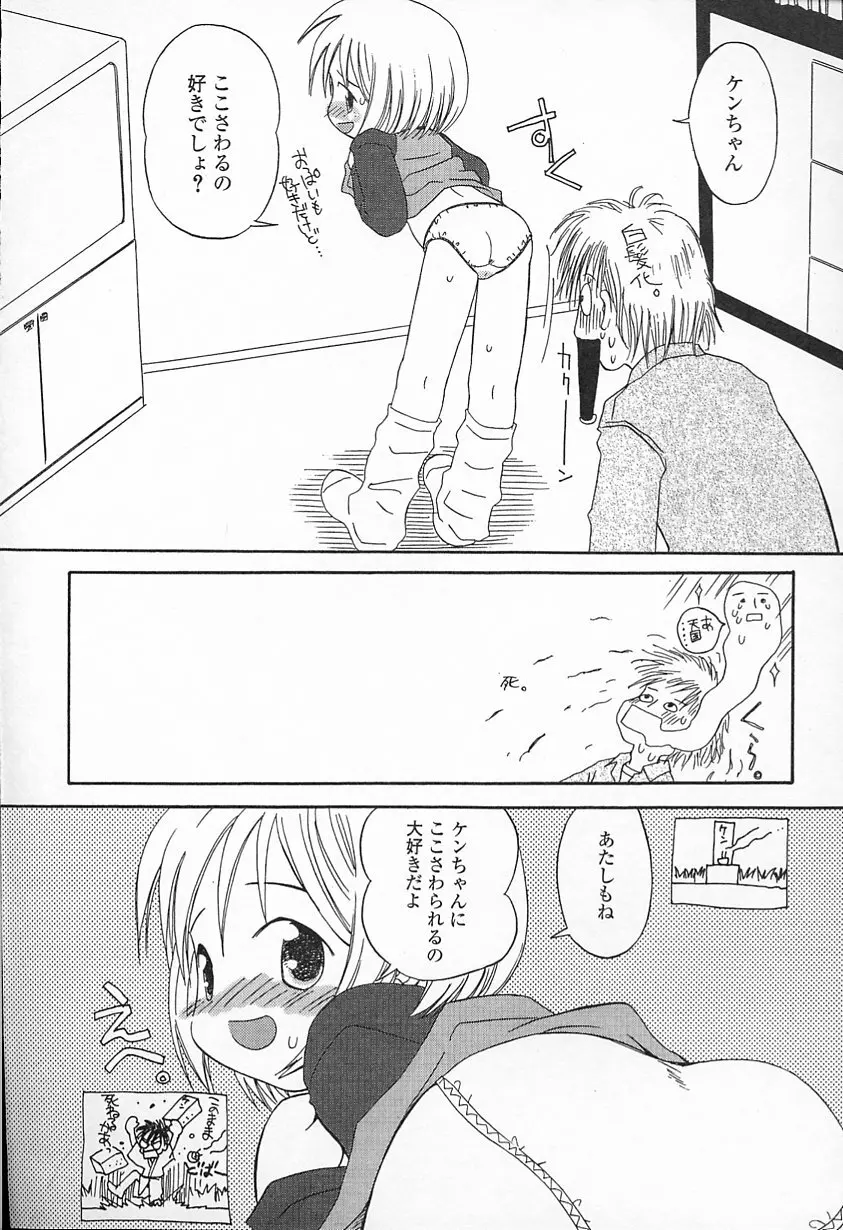 Kagami Fumio - kawaii ne Page.14