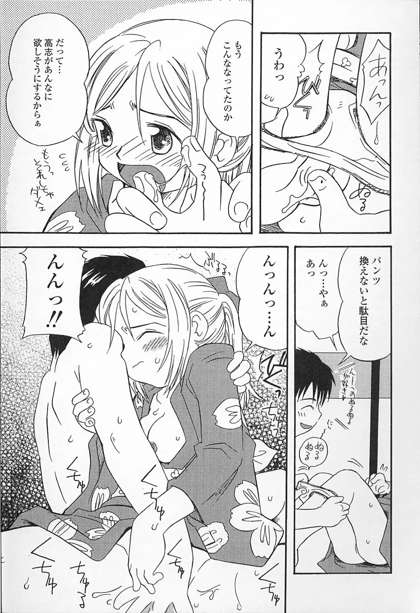 Kagami Fumio - kawaii ne Page.142