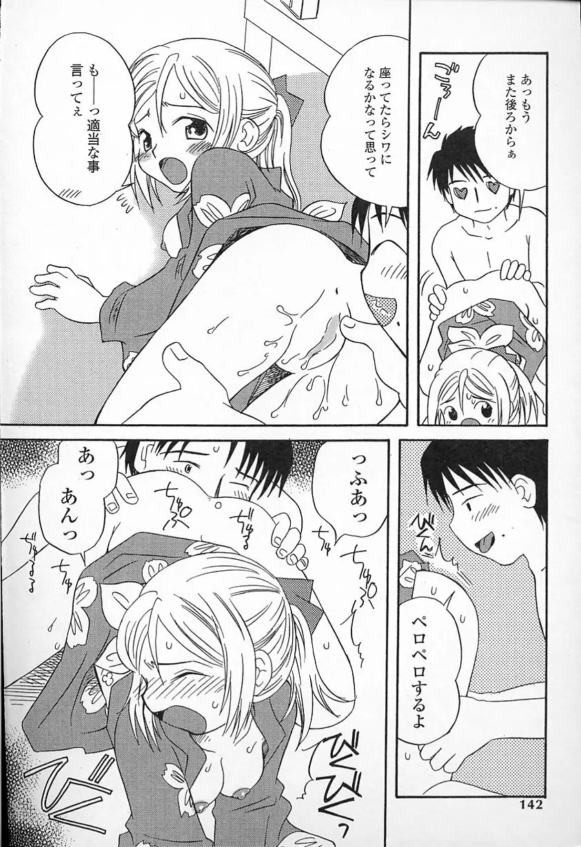 Kagami Fumio - kawaii ne Page.143