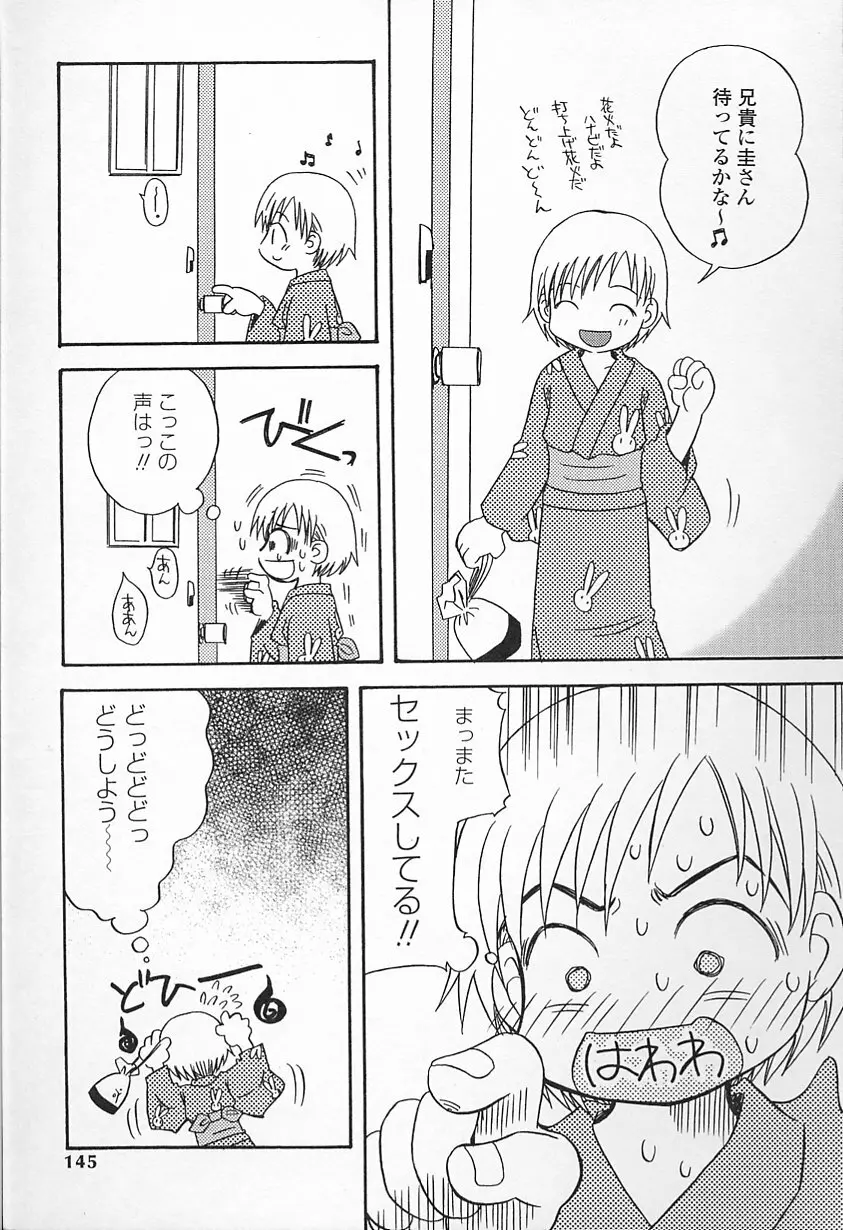 Kagami Fumio - kawaii ne Page.146