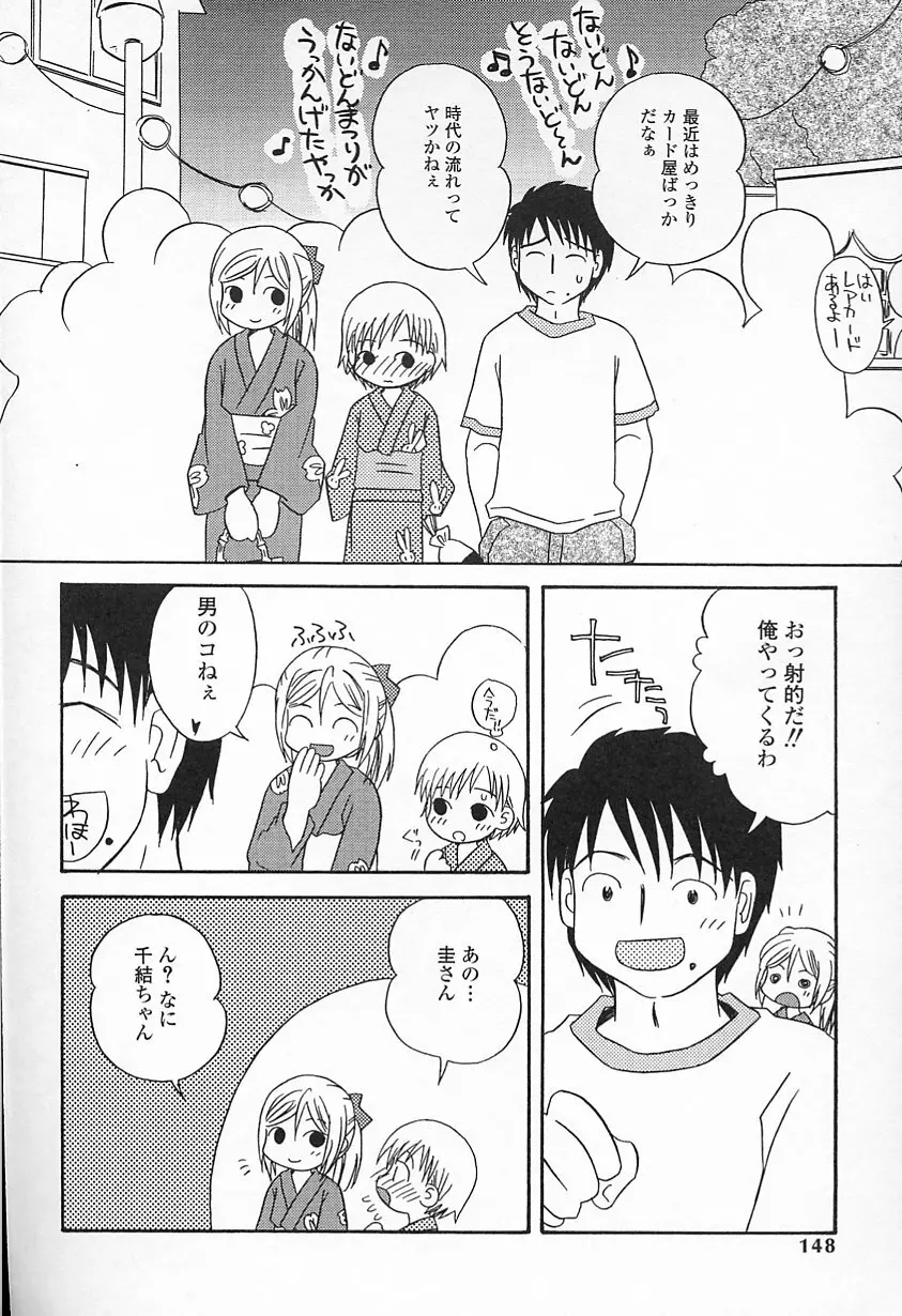 Kagami Fumio - kawaii ne Page.149