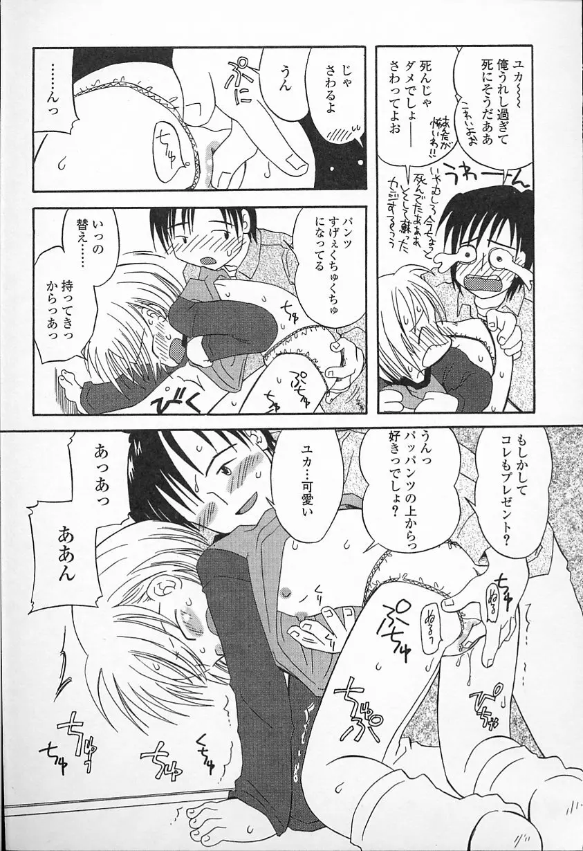 Kagami Fumio - kawaii ne Page.15