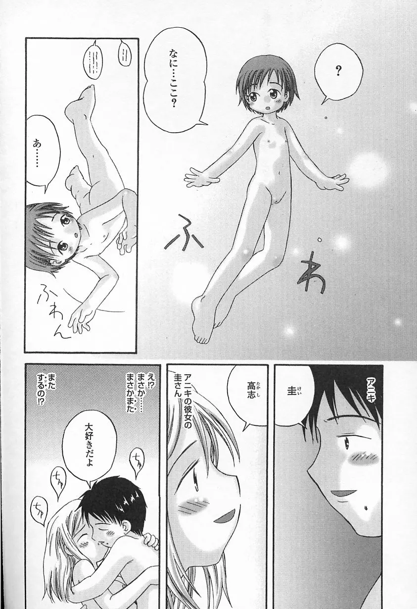 Kagami Fumio - kawaii ne Page.153