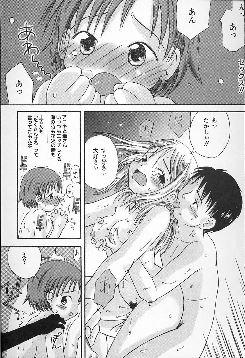 Kagami Fumio - kawaii ne Page.154