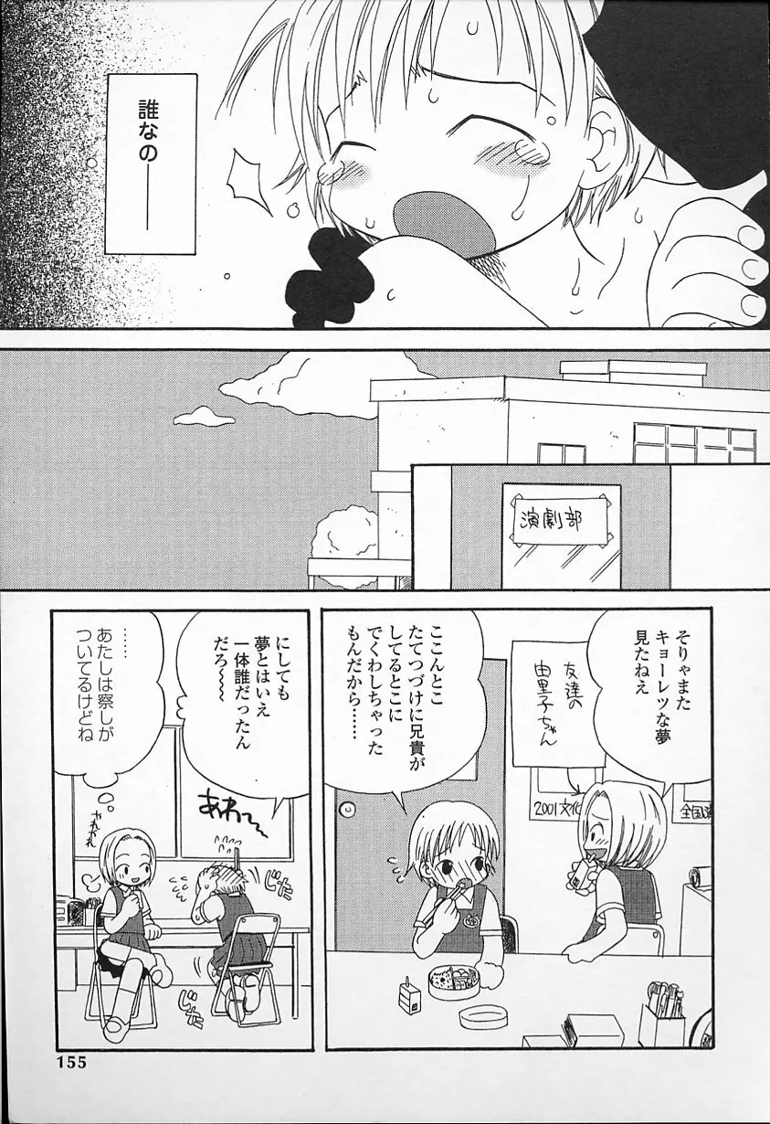 Kagami Fumio - kawaii ne Page.156