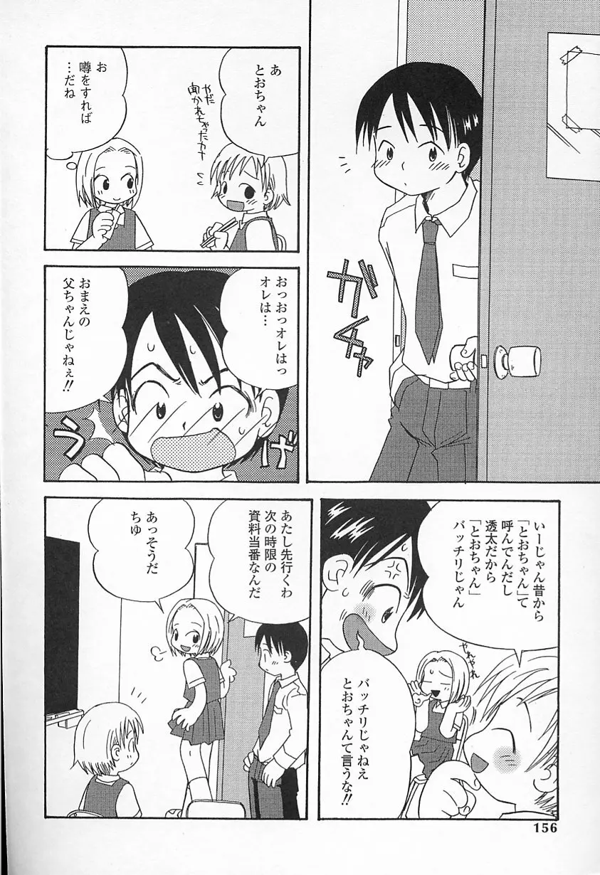 Kagami Fumio - kawaii ne Page.157