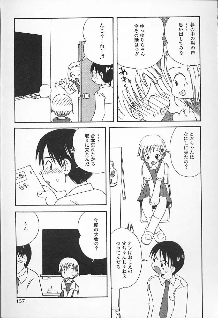 Kagami Fumio - kawaii ne Page.158