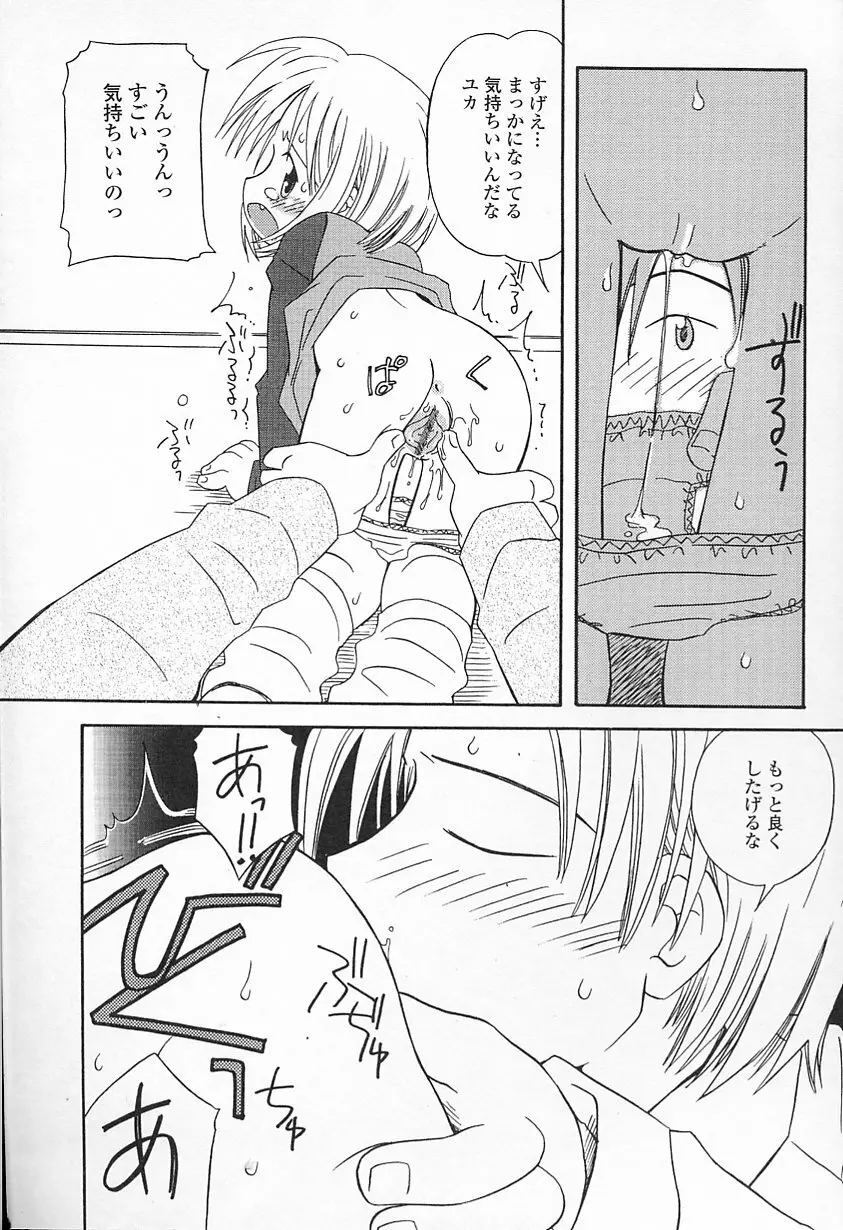 Kagami Fumio - kawaii ne Page.16