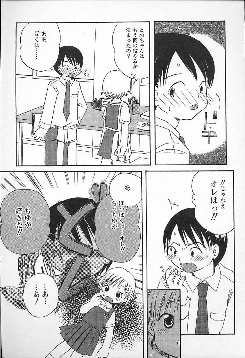 Kagami Fumio - kawaii ne Page.160