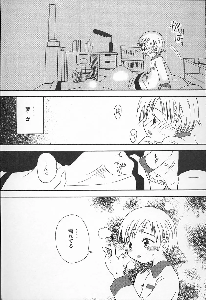 Kagami Fumio - kawaii ne Page.166