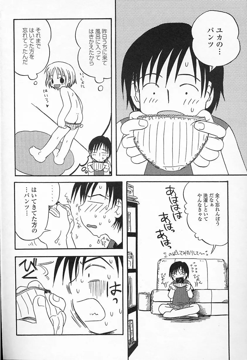 Kagami Fumio - kawaii ne Page.40