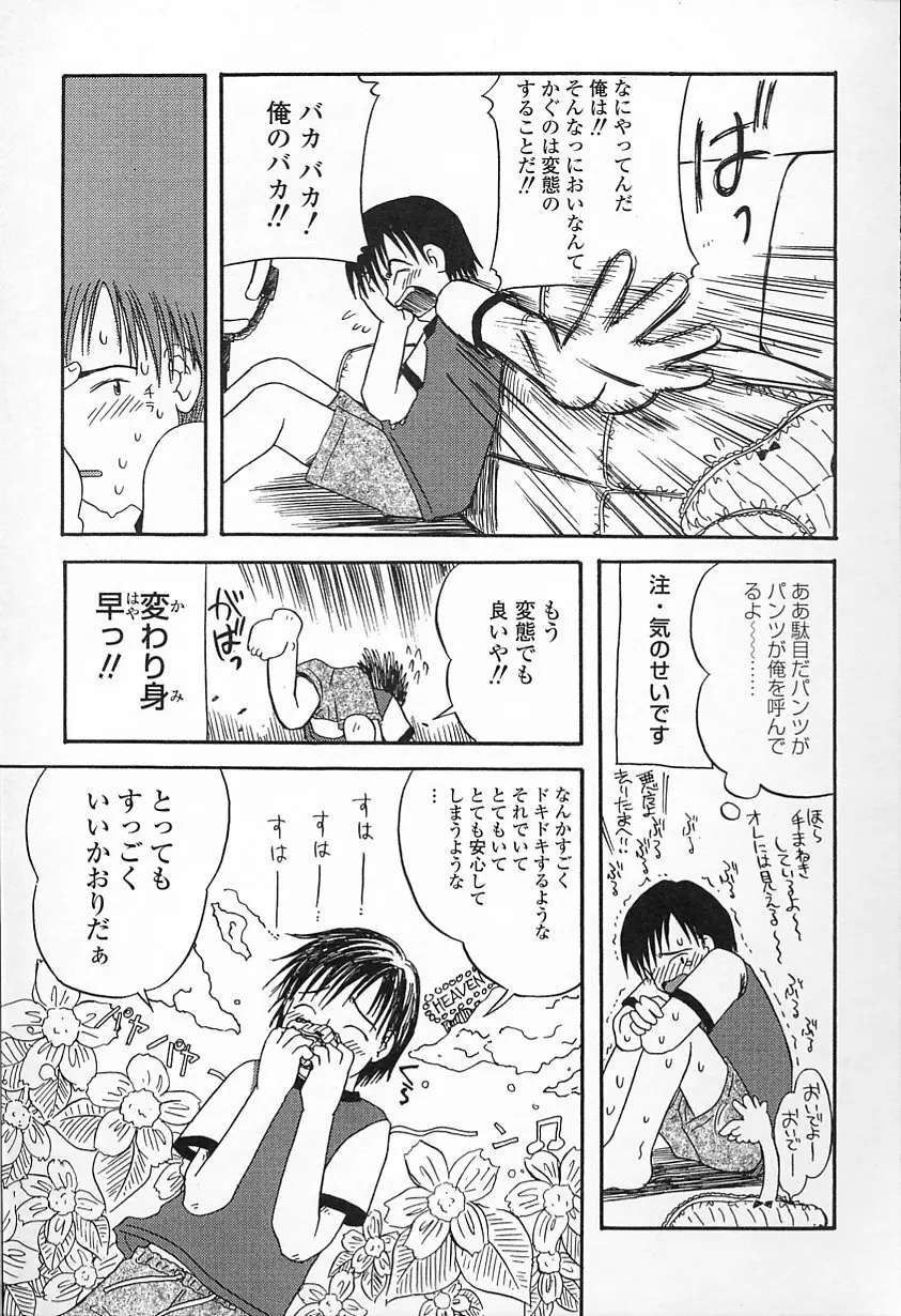 Kagami Fumio - kawaii ne Page.41