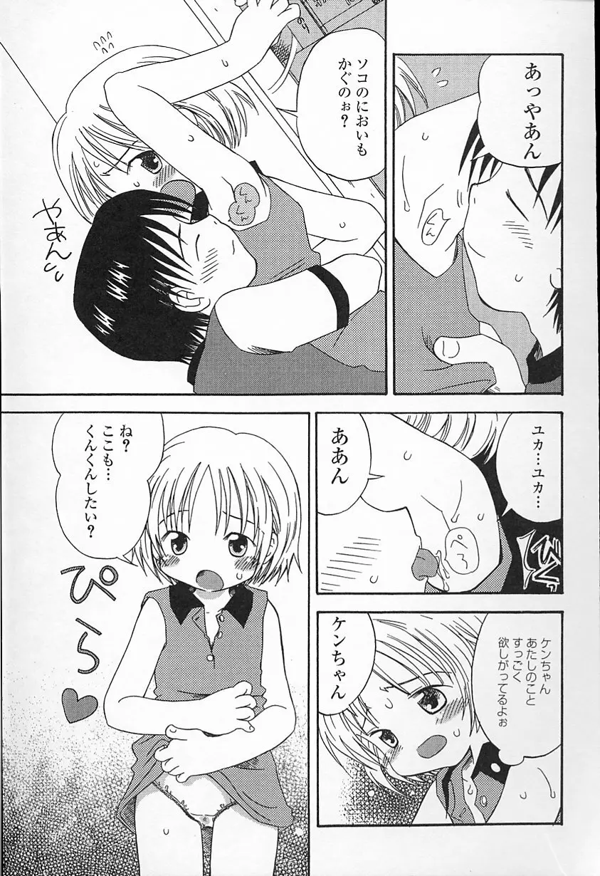 Kagami Fumio - kawaii ne Page.45