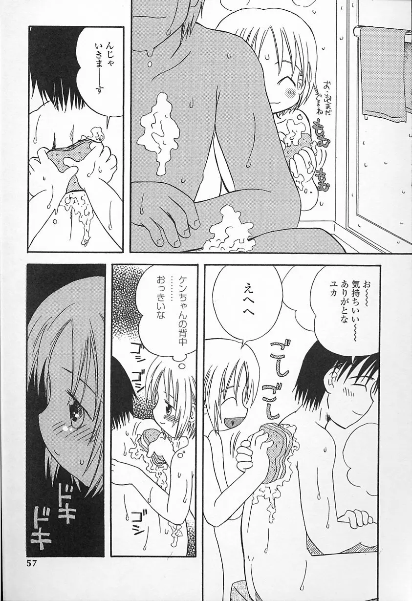 Kagami Fumio - kawaii ne Page.57