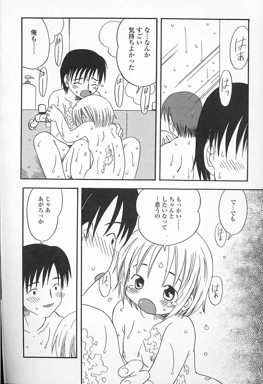 Kagami Fumio - kawaii ne Page.64