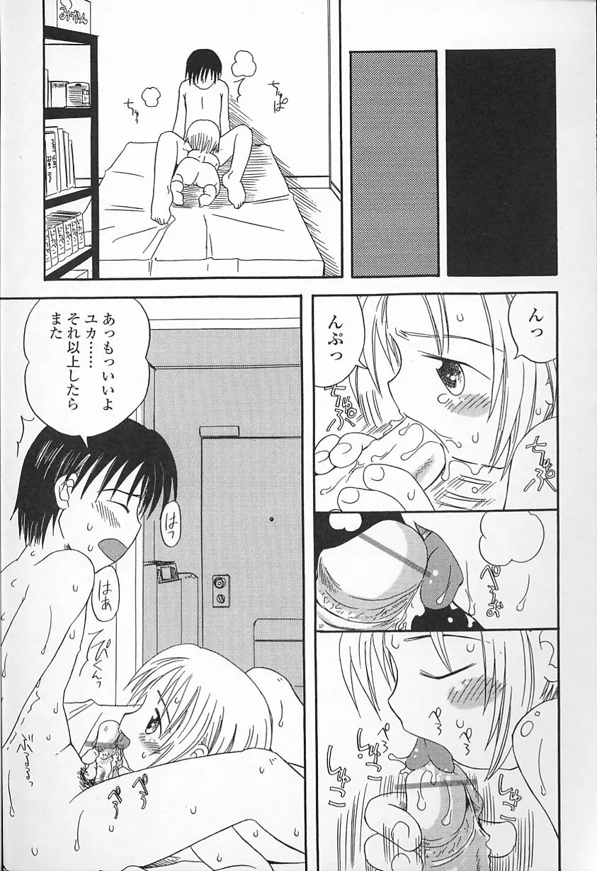 Kagami Fumio - kawaii ne Page.65