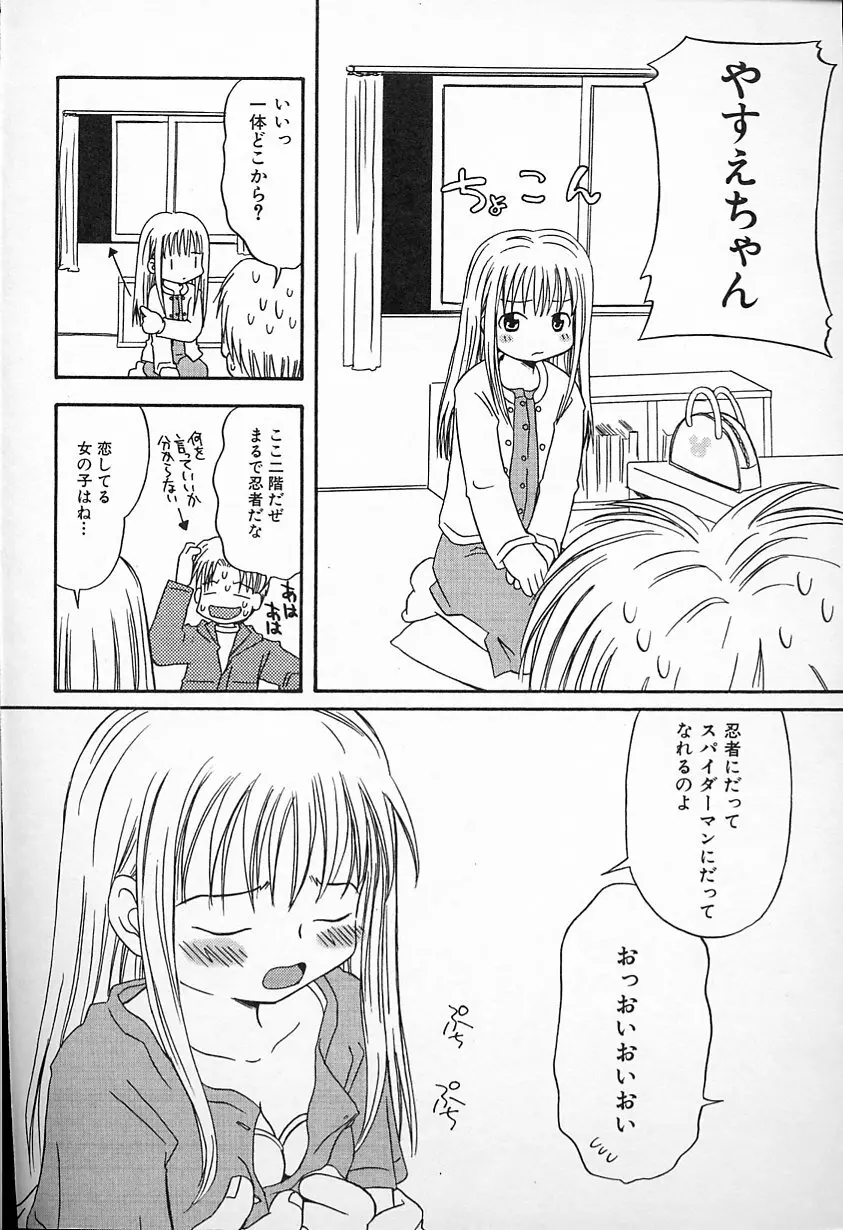 Kagami Fumio - kawaii ne Page.78