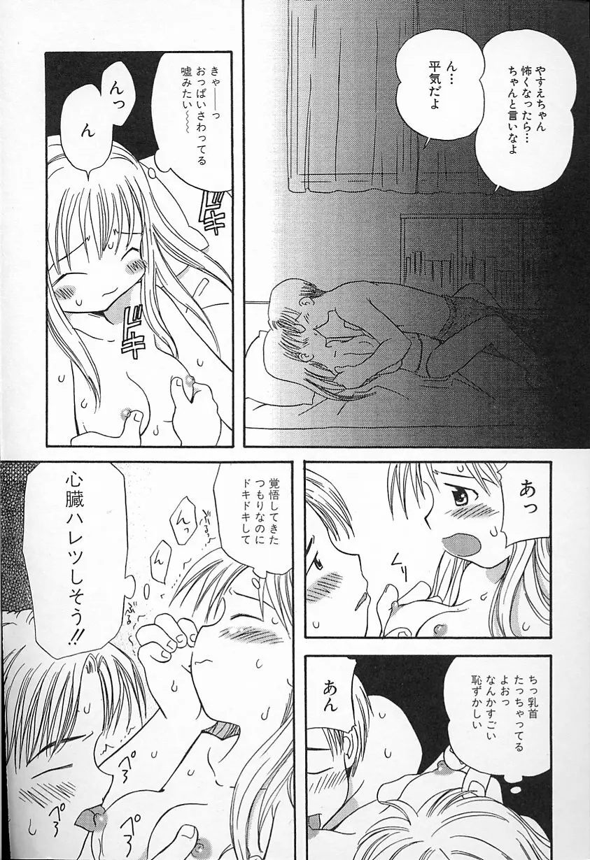 Kagami Fumio - kawaii ne Page.80