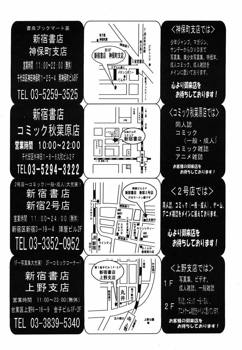 COMIC MUJIN 2006年7月号 Page.134