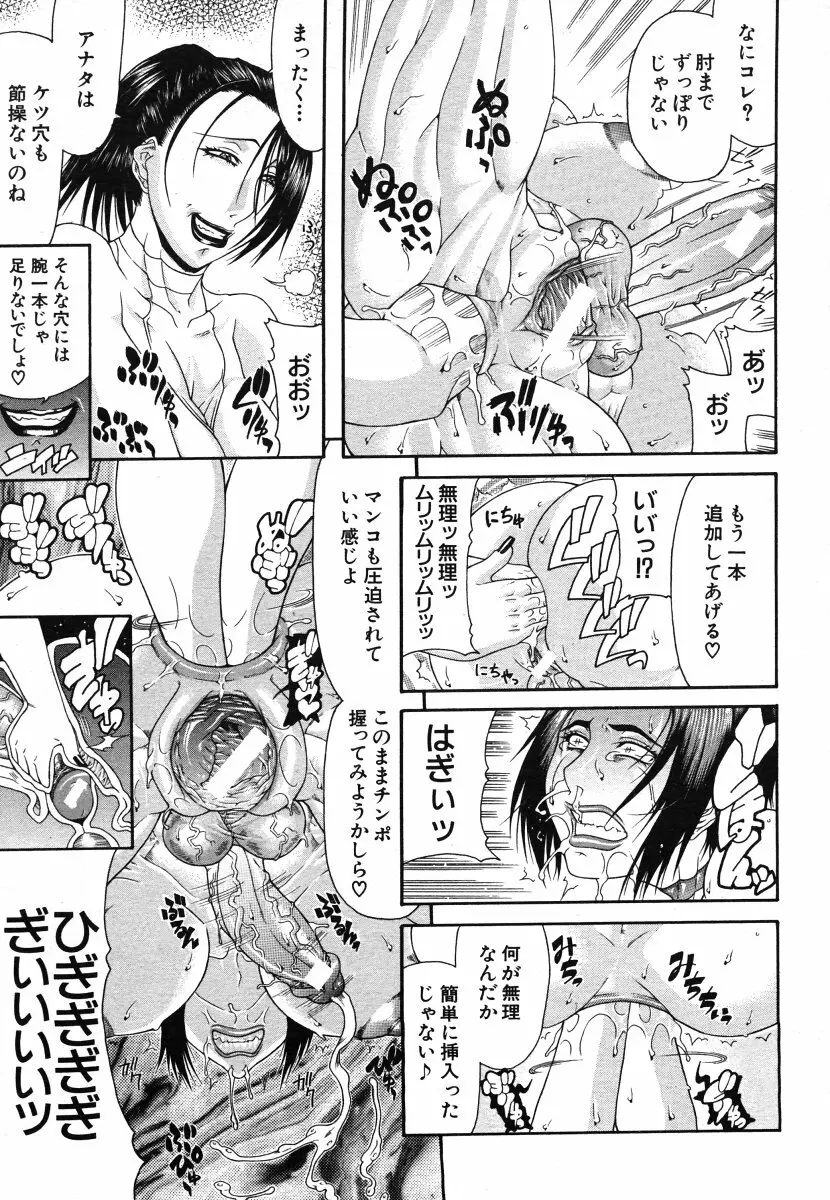 COMIC MUJIN 2006年7月号 Page.225