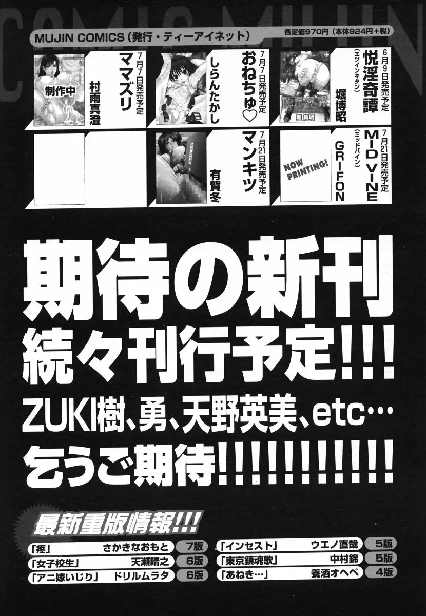 COMIC MUJIN 2006年7月号 Page.678