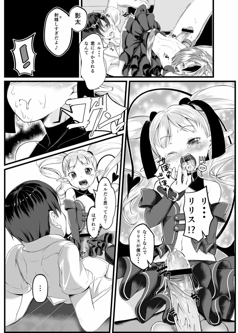 リリスの約束 Page.13
