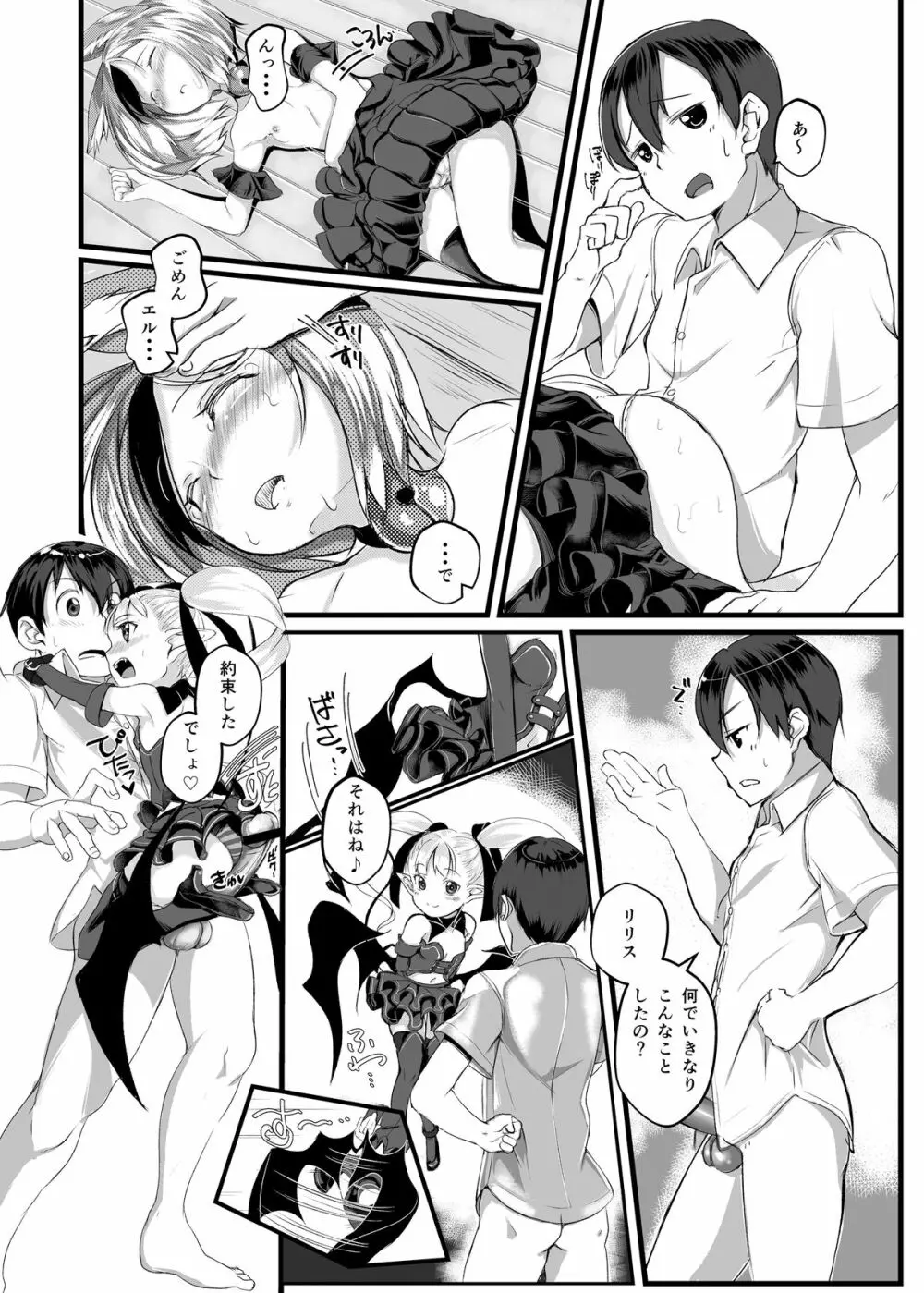 リリスの約束 Page.14