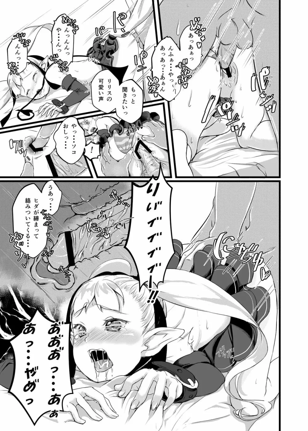 リリスの約束 Page.19