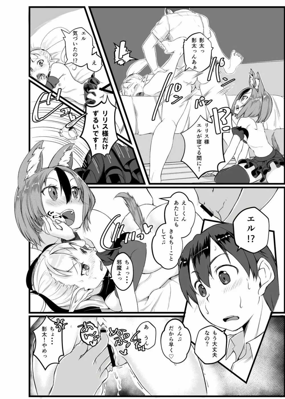リリスの約束 Page.22
