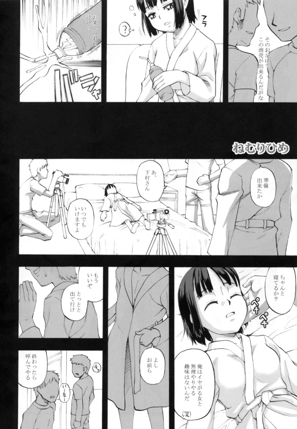 幼形成熟2 Page.3