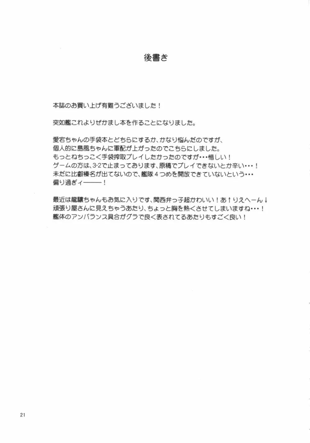 恋する島風ちゃんとヘンタイ提督 Page.20