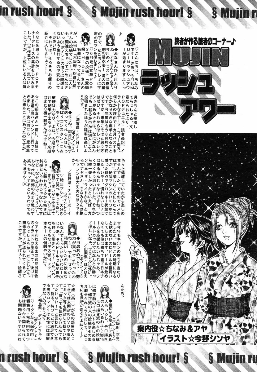 COMIC MUJIN 2006年8月号 Page.693