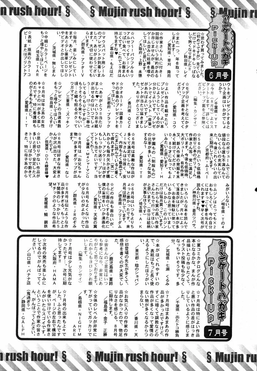 COMIC MUJIN 2006年8月号 Page.697