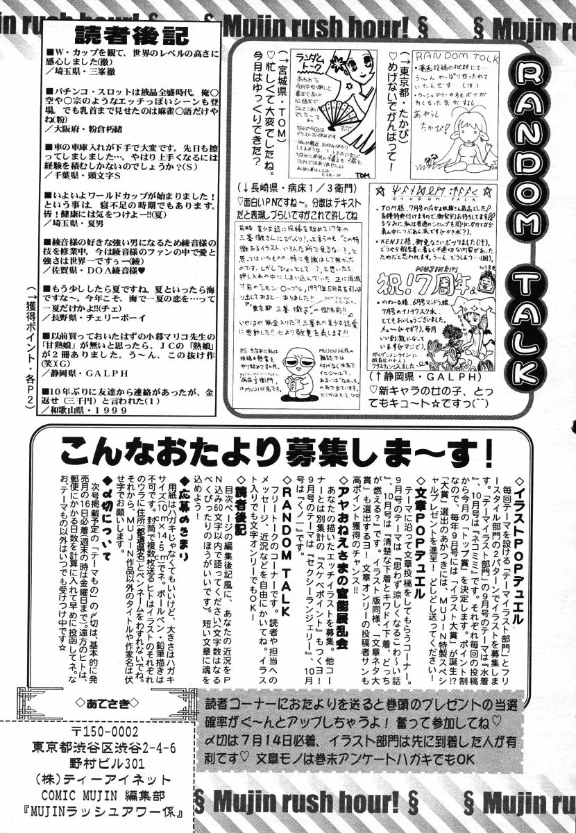 COMIC MUJIN 2006年8月号 Page.699