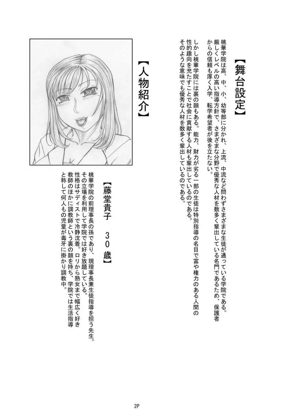 【私立桃華女学院】 【藤堂貴子のお仕置き調教記】 (小等部五年・望月雪美）編 Page.4