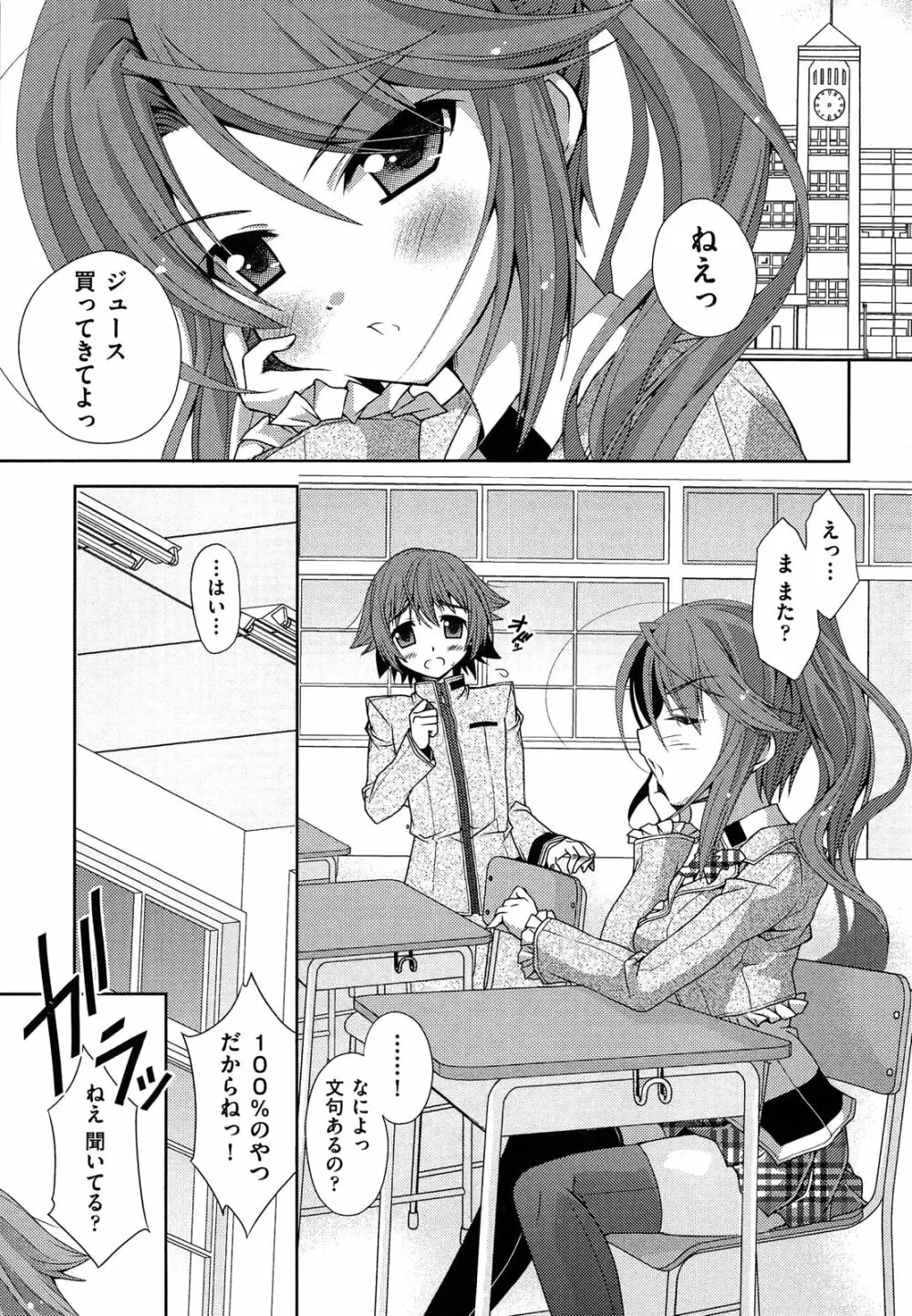 縞ぱんは正義! Page.35