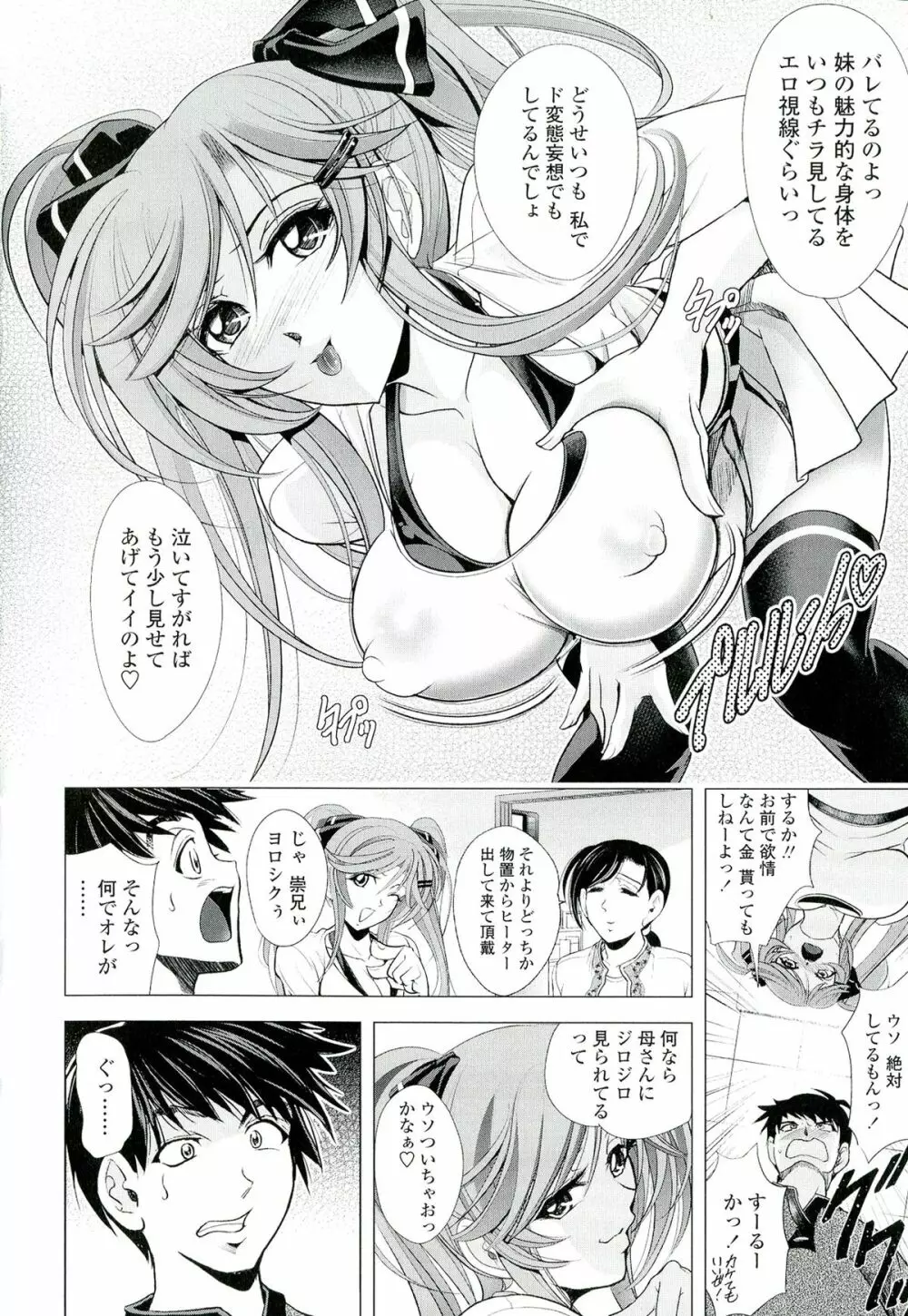 ラブチュートリアル Page.12