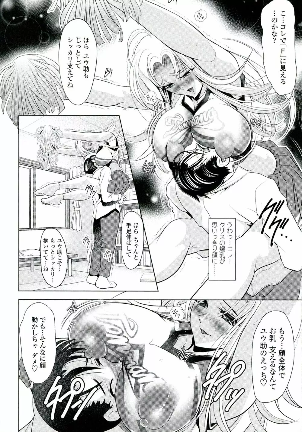 ラブチュートリアル Page.122