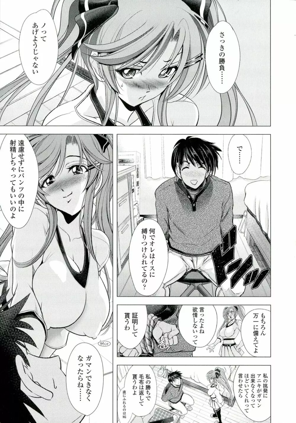 ラブチュートリアル Page.15