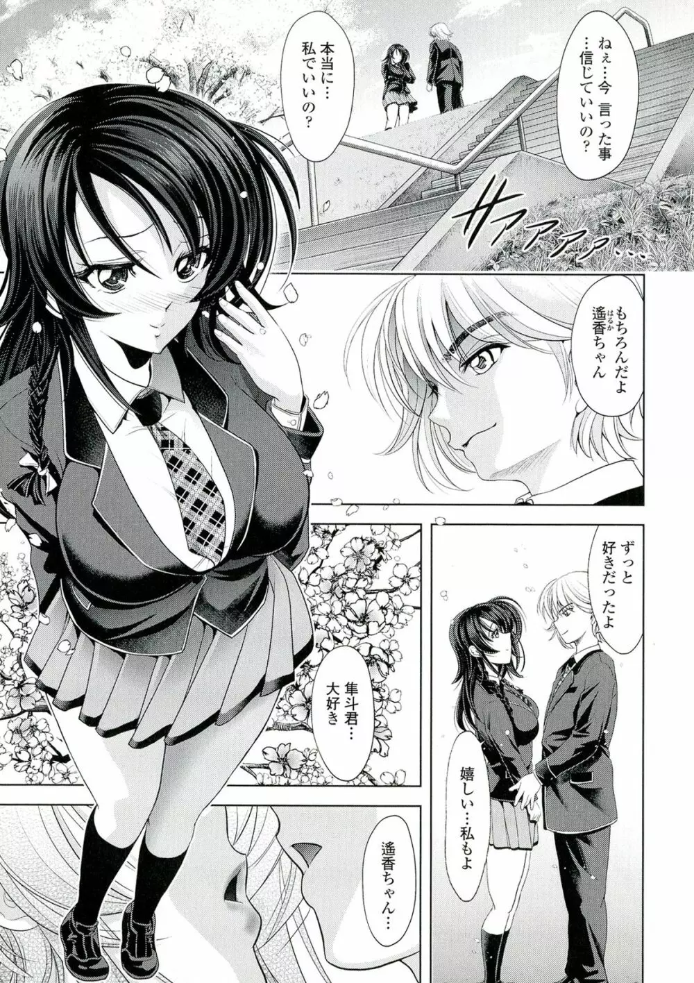 ラブチュートリアル Page.165