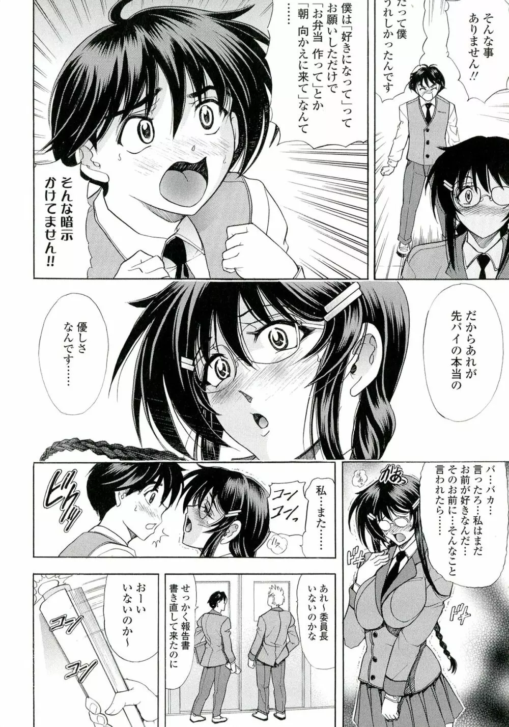 ラブチュートリアル Page.204