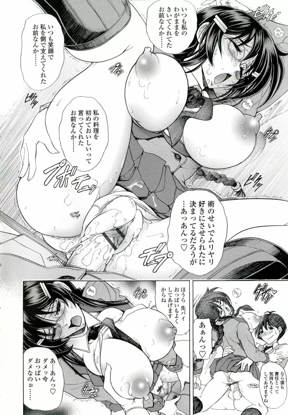 ラブチュートリアル Page.212