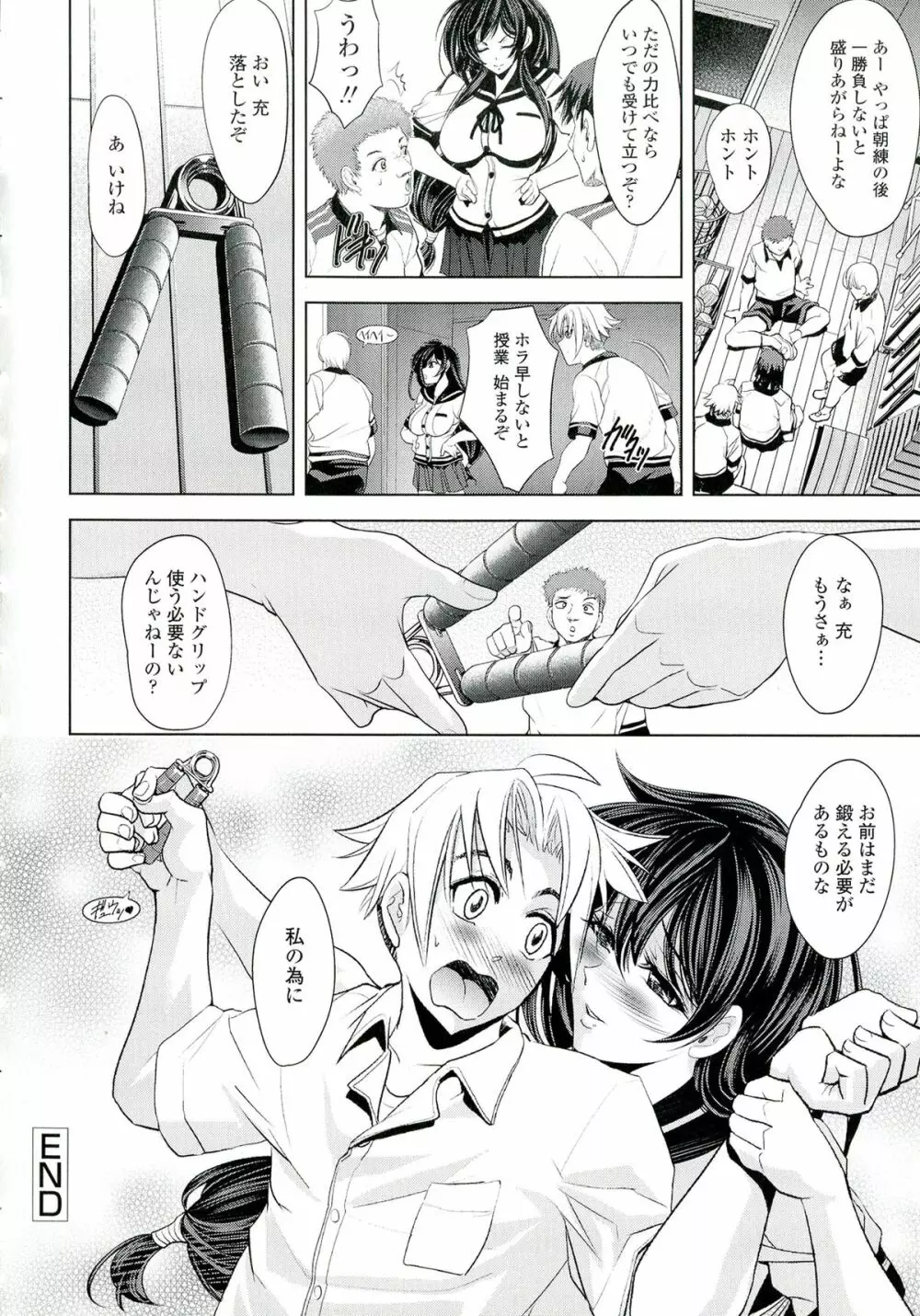 ラブチュートリアル Page.62